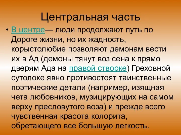 Центральная часть В центре— люди продолжают путь по Дороге жизни, но