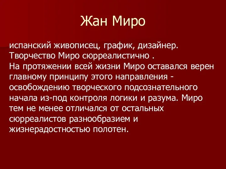 Жан Миро испанский живописец, график, дизайнер. Творчество Миро сюрреалистично . На