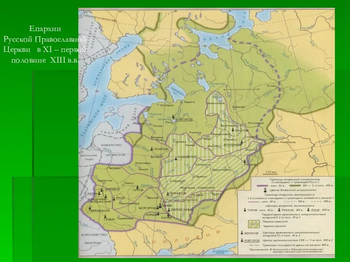 Епархии Русской Православной Церкви в XI – первой половине XIII в.в.