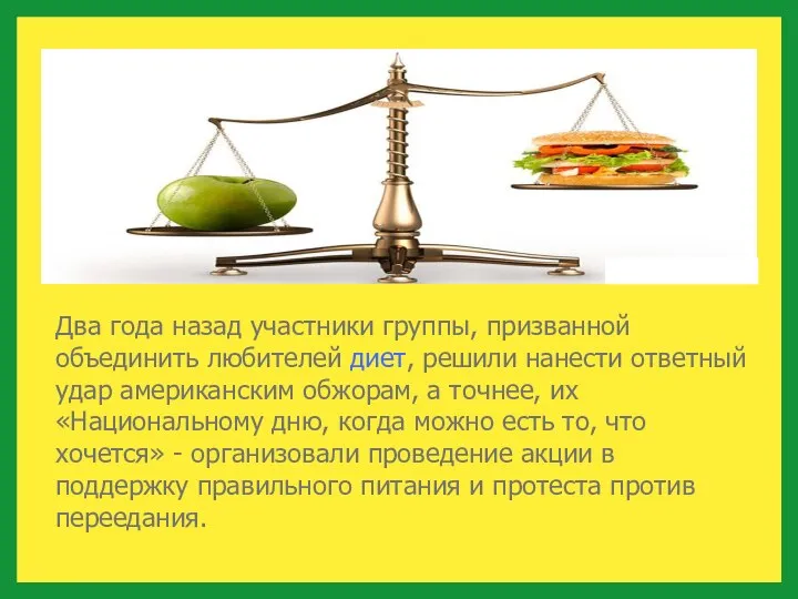 Два года назад участники группы, призванной объединить любителей диет, решили нанести