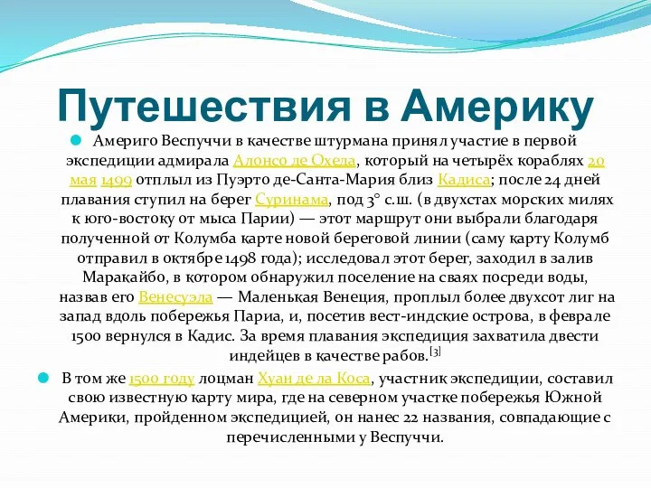 Путешествия в Америку Америго Веспуччи в качестве штурмана принял участие в