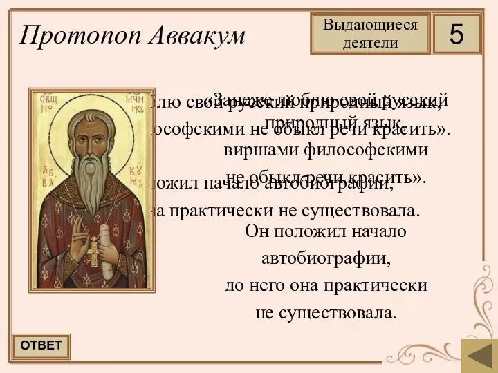 «Занеже люблю свой русский природный язык, виршами философскими не обыкл речи