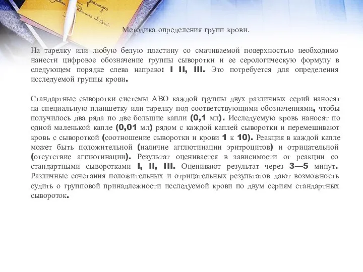 Методика определения групп крови. На тарелку или любую белую пластину со