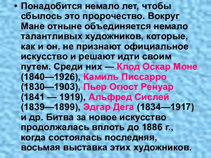 Понадобится немало лет, чтобы сбылось это пророчество. Вокруг Мане отныне объединяется