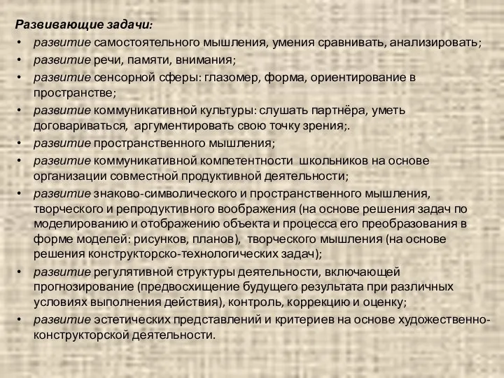 Развивающие задачи: развитие самостоятельного мышления, умения сравнивать, анализировать; развитие речи, памяти,