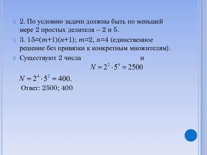 2. По условию задачи должны быть по меньшей мере 2 простых