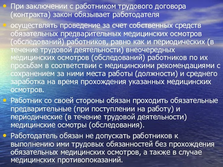 При заключении с работником трудового договора (контракта) закон обязывает работодателя осуществлять