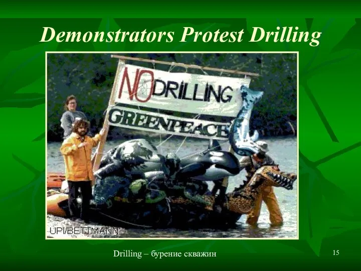 Demonstrators Protest Drilling Drilling – бурение скважин