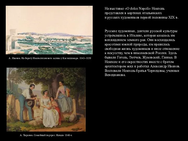 На выставке «О dolce Napoli» Неаполь представлен в картинах итальянских и