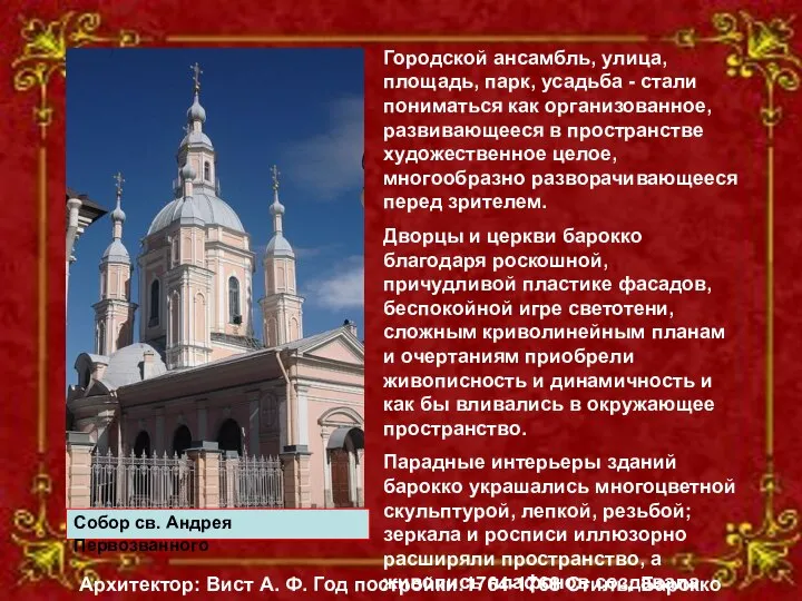 Городской ансамбль, улица, площадь, парк, усадьба - стали пониматься как организованное,