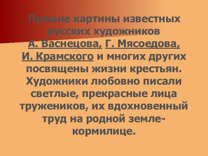 Лучшие картины известных русских художников А. Васнецова, Г. Мясоедова, И. Крамского