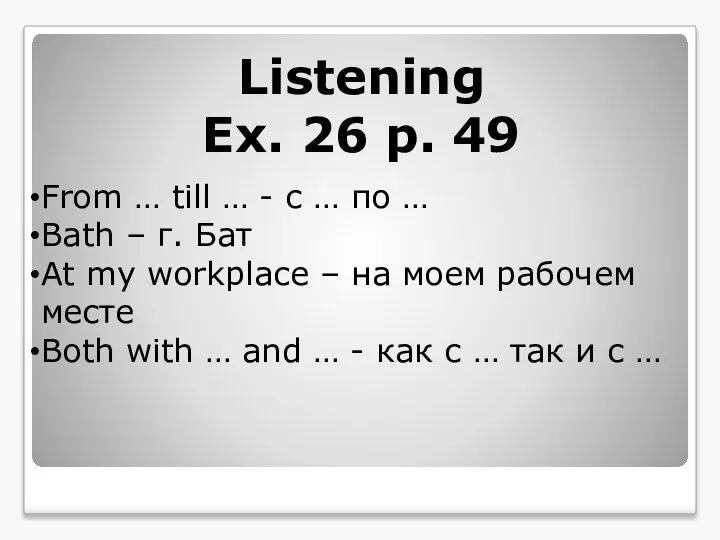 Listening Ex. 26 p. 49 From … till … - с