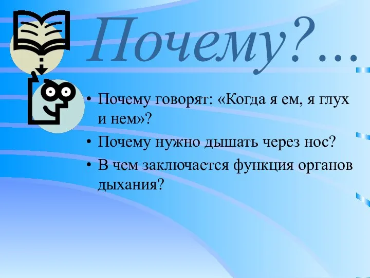 Почему говорят: «Когда я ем, я глух и нем»? Почему нужно