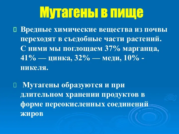 Вредные химические вещества из почвы переходят в съедобные части растений. С