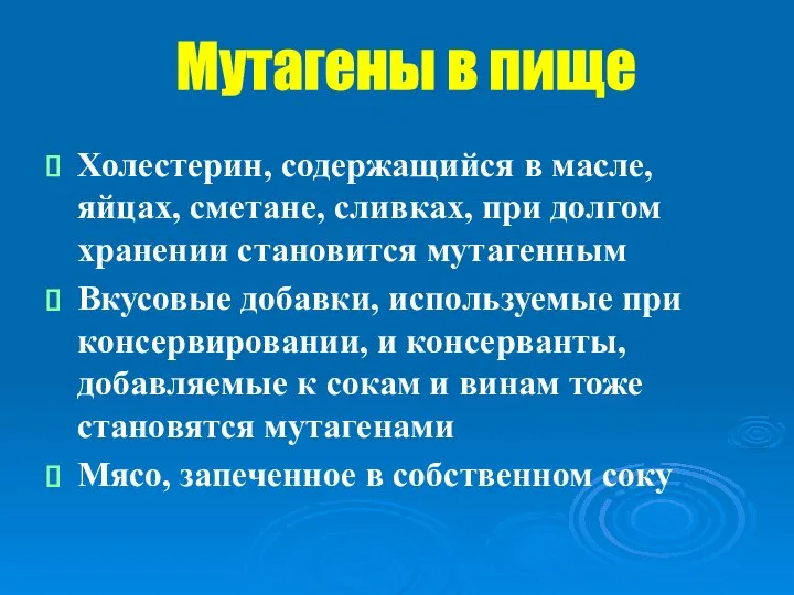 Холестерин, содержащийся в масле, яйцах, сметане, сливках, при долгом хранении становится