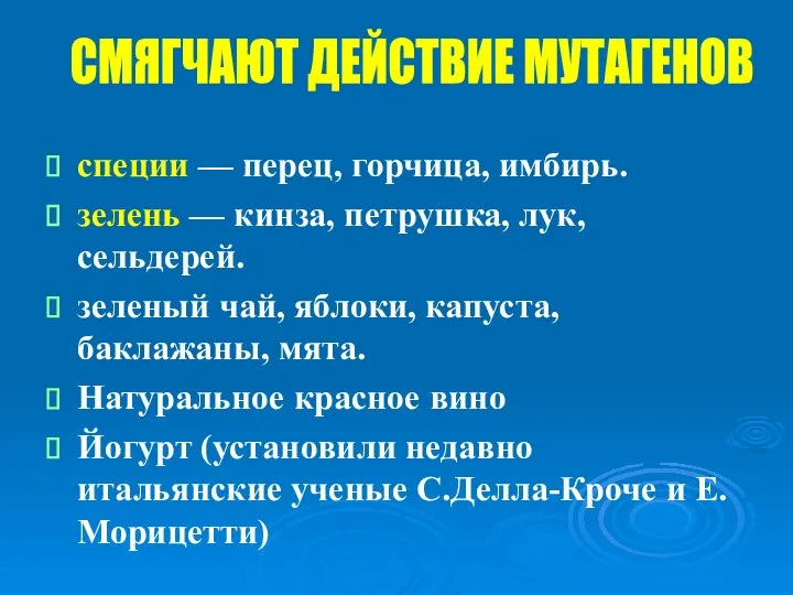 специи — перец, горчица, имбирь. зелень — кинза, петрушка, лук, сельдерей.