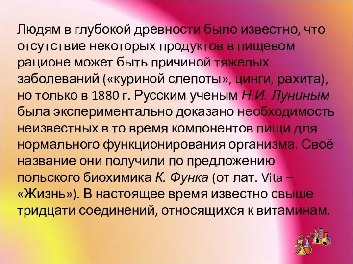 Людям в глубокой древности было известно, что отсутствие некоторых продуктов в