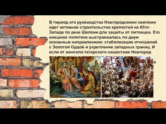 В период его руководства Новгородскими землями идет активное строительство крепостей на