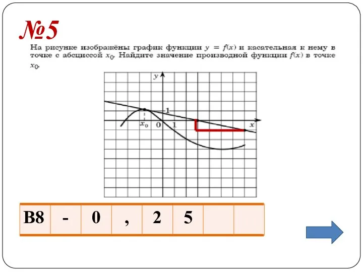 №5