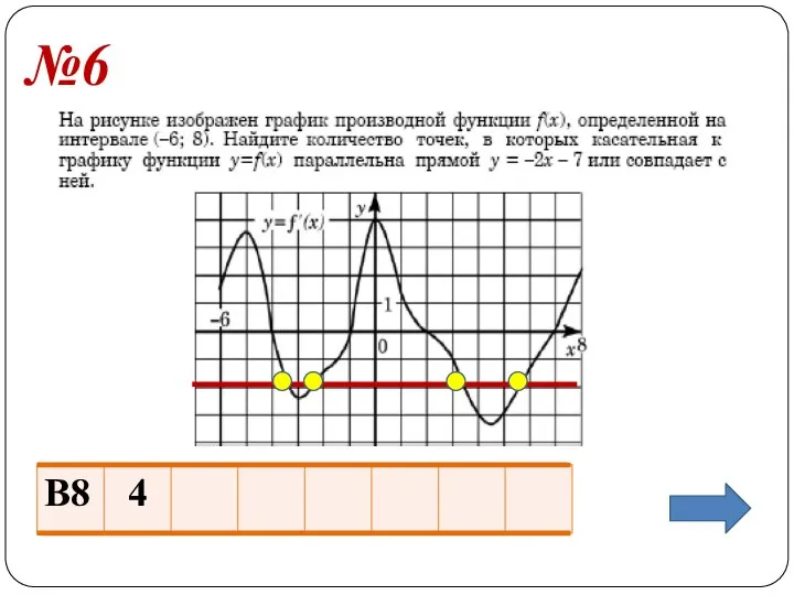 №6