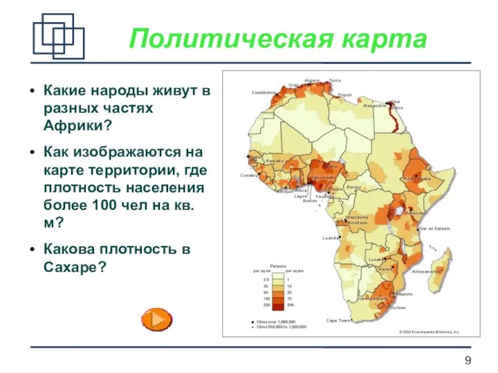 Политическая карта Какие народы живут в разных частях Африки? Как изображаются