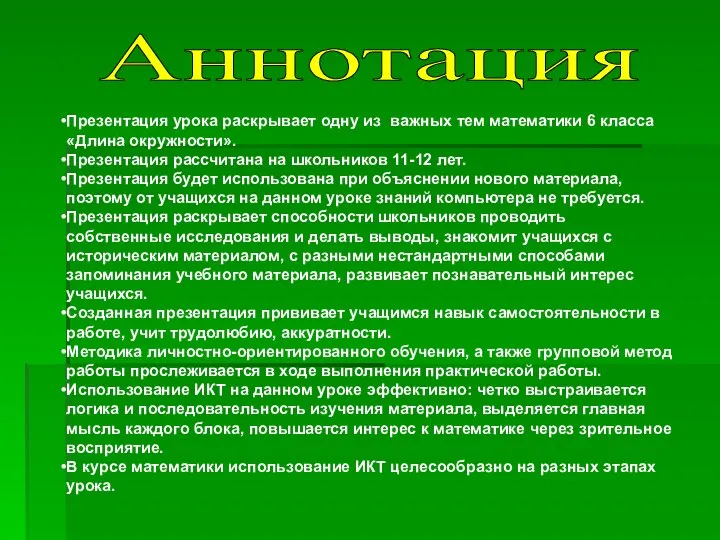 Презентация урока раскрывает одну из важных тем математики 6 класса «Длина