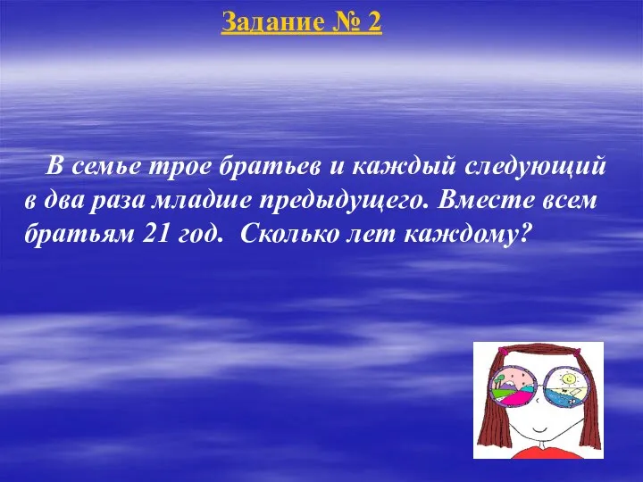 В семье трое братьев и каждый следующий в два раза младше