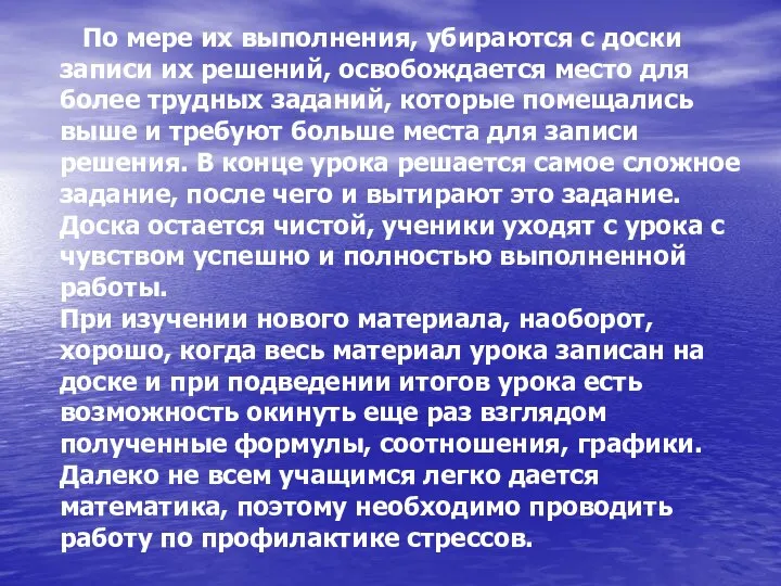 По мере их выполнения, убираются с доски записи их решений, освобождается