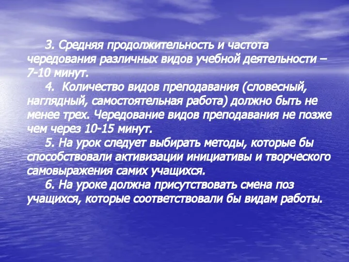 3. Средняя продолжительность и частота чередования различных видов учебной деятельности –