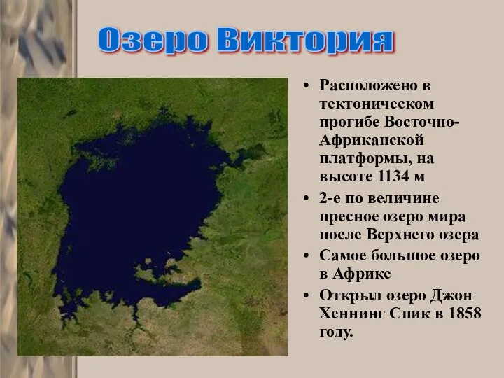 Расположено в тектоническом прогибе Восточно-Африканской платформы, на высоте 1134 м 2-е