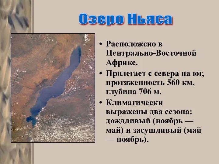 Расположено в Центрально-Восточной Африке. Пролегает с севера на юг, протяженность 560