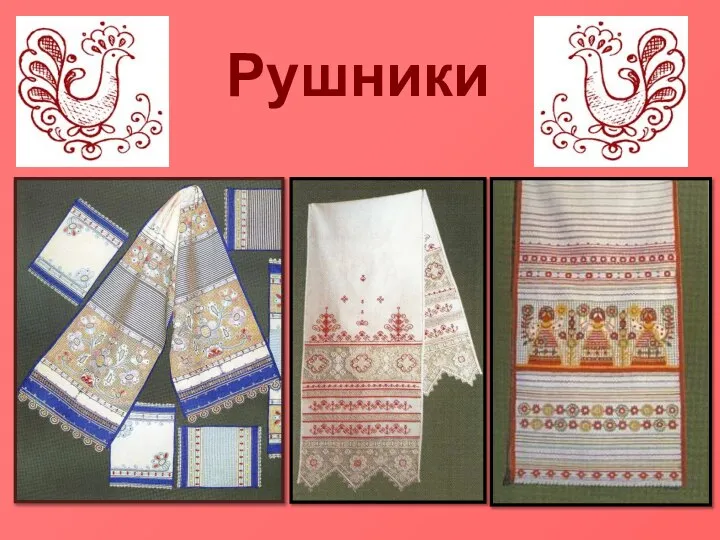 Рушники