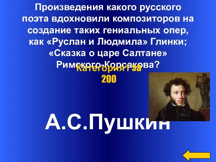 Произведения какого русского поэта вдохновили композиторов на создание таких гениальных опер,