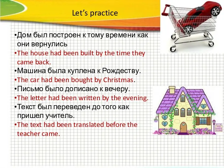 Let’s practice Дом был построен к тому времени как они вернулись