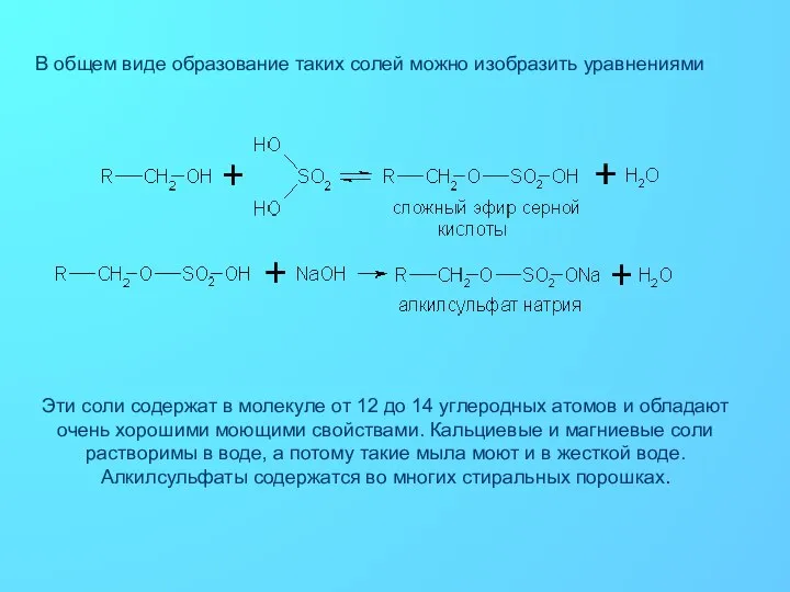 В общем виде образование таких солей можно изобразить уравнениями Эти соли