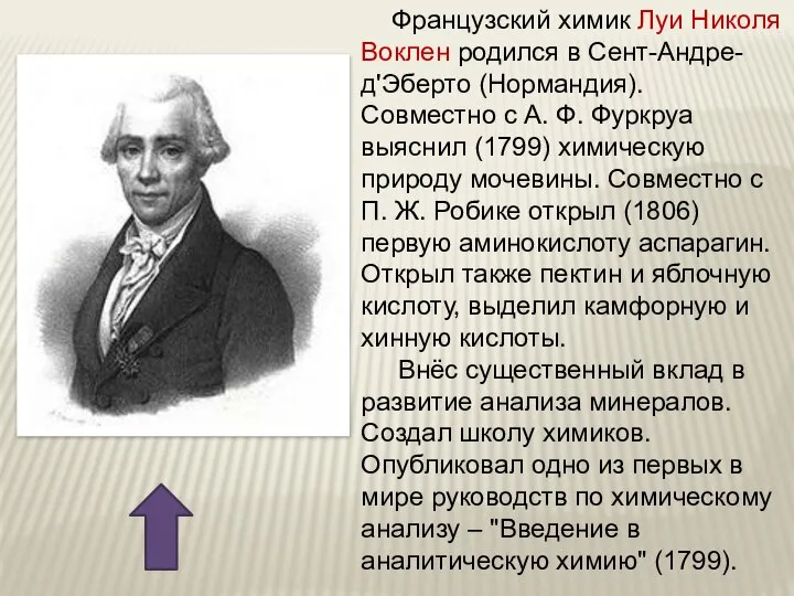 Французский химик Луи Николя Воклен родился в Сент-Андре-д'Эберто (Нормандия). Совместно с