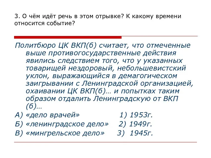 3. О чём идёт речь в этом отрывке? К какому времени