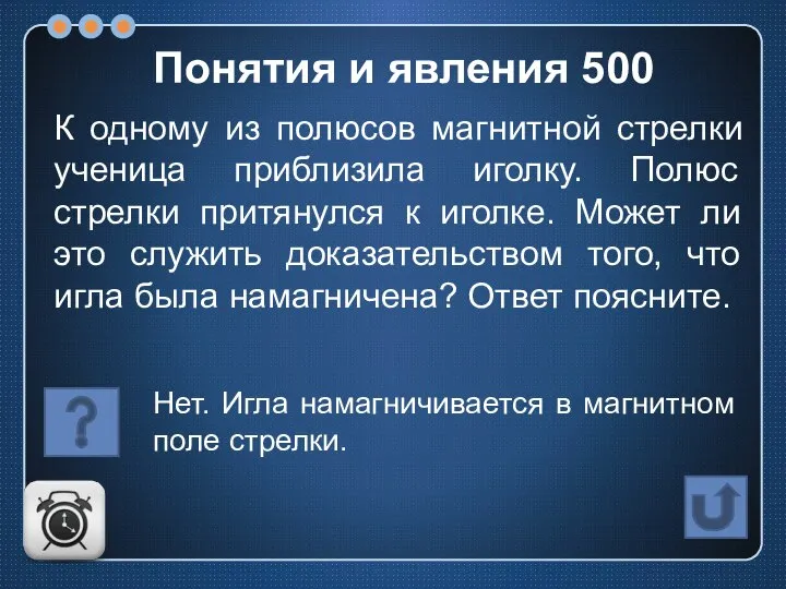 К одному из полюсов магнитной стрелки ученица приблизила иголку. Полюс стрелки