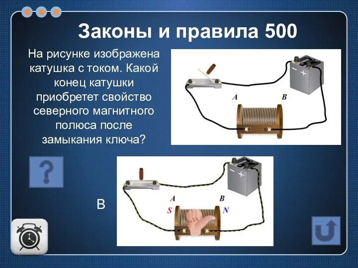 На рисунке изображена катушка с током. Какой конец катушки приобретет свойство