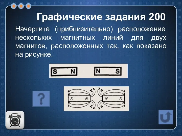 Начертите (приблизительно) расположение нескольких магнитных линий для двух магнитов, расположенных так,