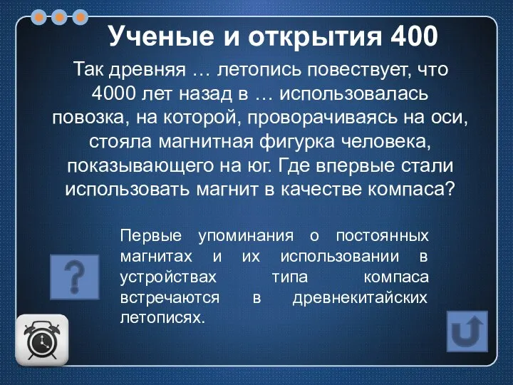 Первые упоминания о постоянных магнитах и их использовании в устройствах типа