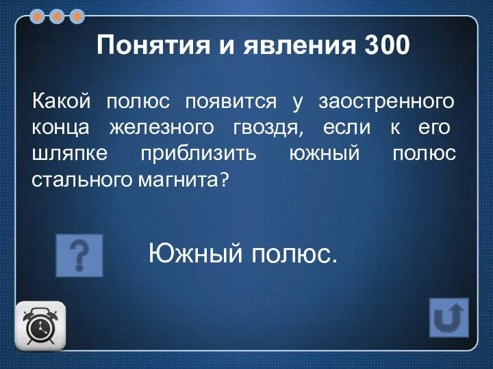 Какой полюс появится у заостренного конца железного гвоздя, если к его