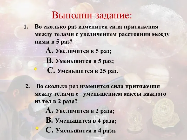 Во сколько раз изменится сила притяжения между телами с увеличением расстояния