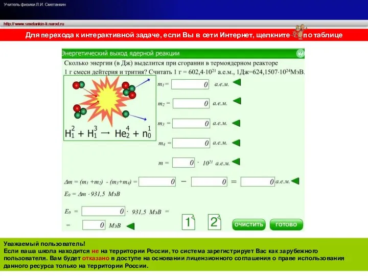 Для перехода к интерактивной задаче, если Вы в сети Интернет, щелкните