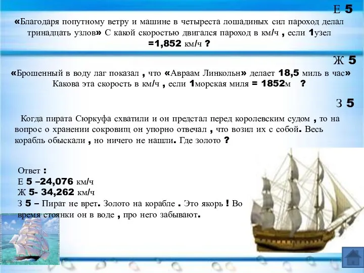 Е 5 «Благодаря попутному ветру и машине в четыреста лошадиных сил