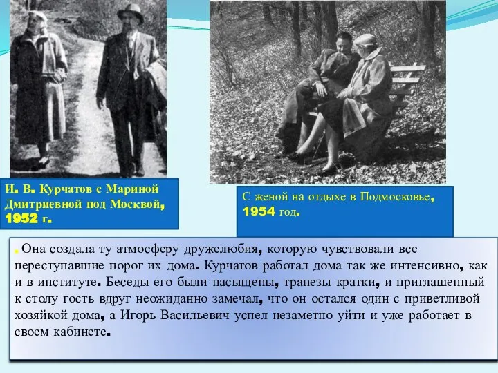 . Она создала ту атмосферу дружелюбия, которую чувствовали все переступавшие порог