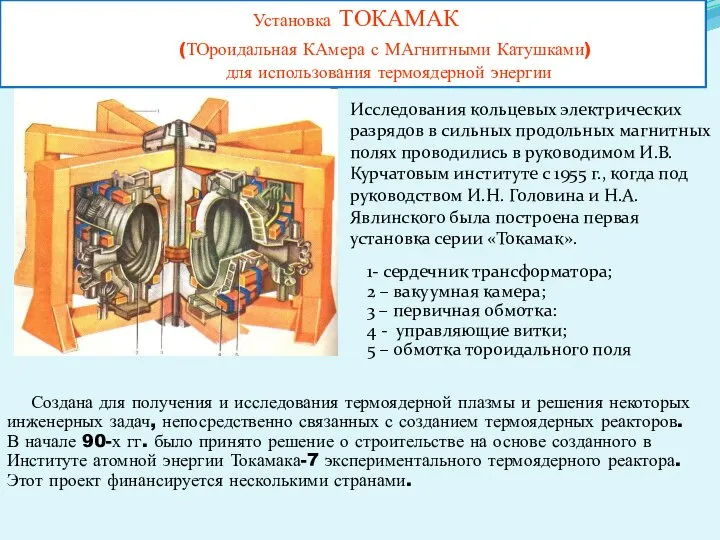 Исследования кольцевых электрических разрядов в сильных продольных магнитных полях проводились в