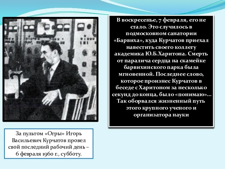 В воскресенье, 7 февраля, его не стало. Это случилось в подмосковном