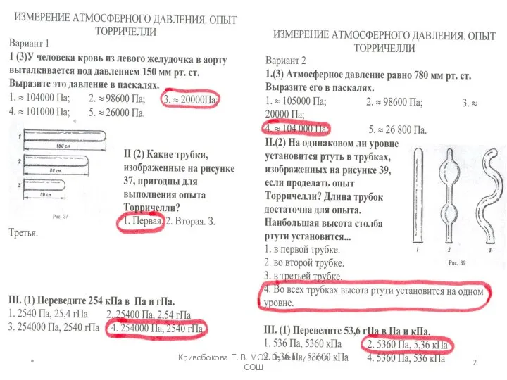 765 мм рт ст = ? Па 1 мм рт ст