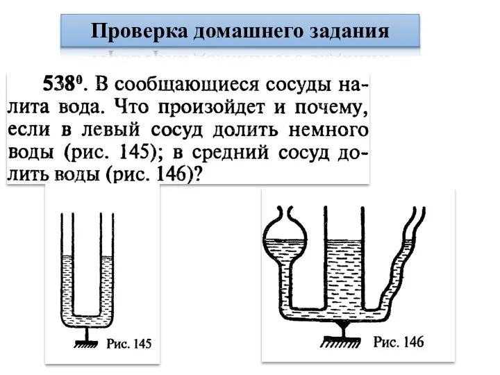 Проверка домашнего задания